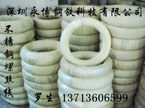 304不锈钢螺丝线，302不锈钢螺丝线