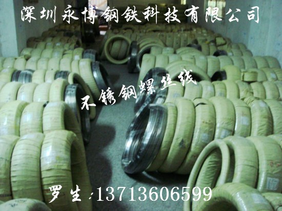 302不锈钢螺丝线，304不锈钢螺丝线