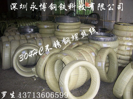 304HC不锈钢螺丝线，304不锈钢线