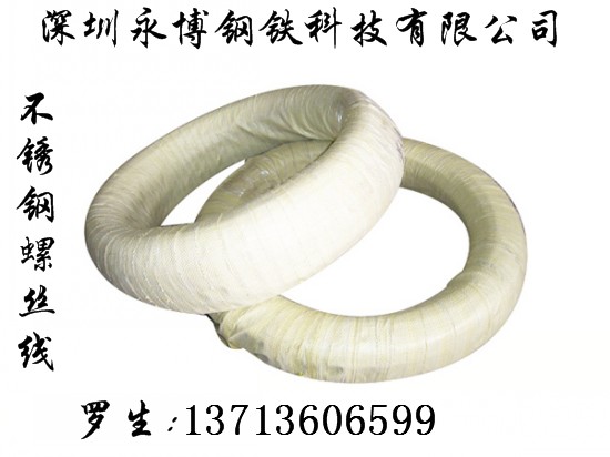 316不锈钢螺丝线，302不锈钢线