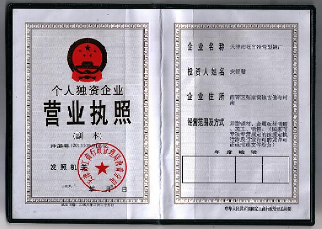天津泛华冷弯型钢厂