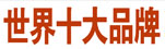 世界名牌—速霸多—环保涂料—健康漆