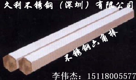 303不锈钢六角棒，316不锈钢六角棒