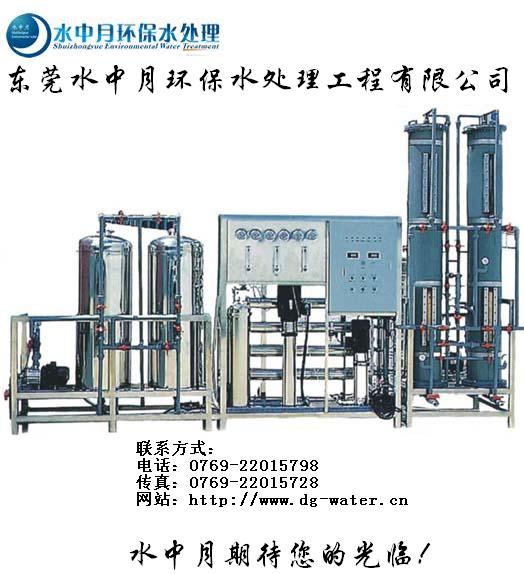 东莞水处理，中山反渗透处理，深圳中水回用设备，佛山