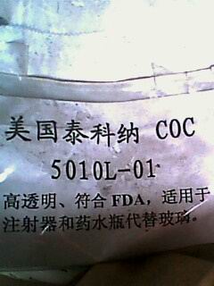 COC塑胶原料5014P