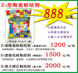 Z5型陶瓷粘结剂