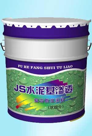 JS防水涂料