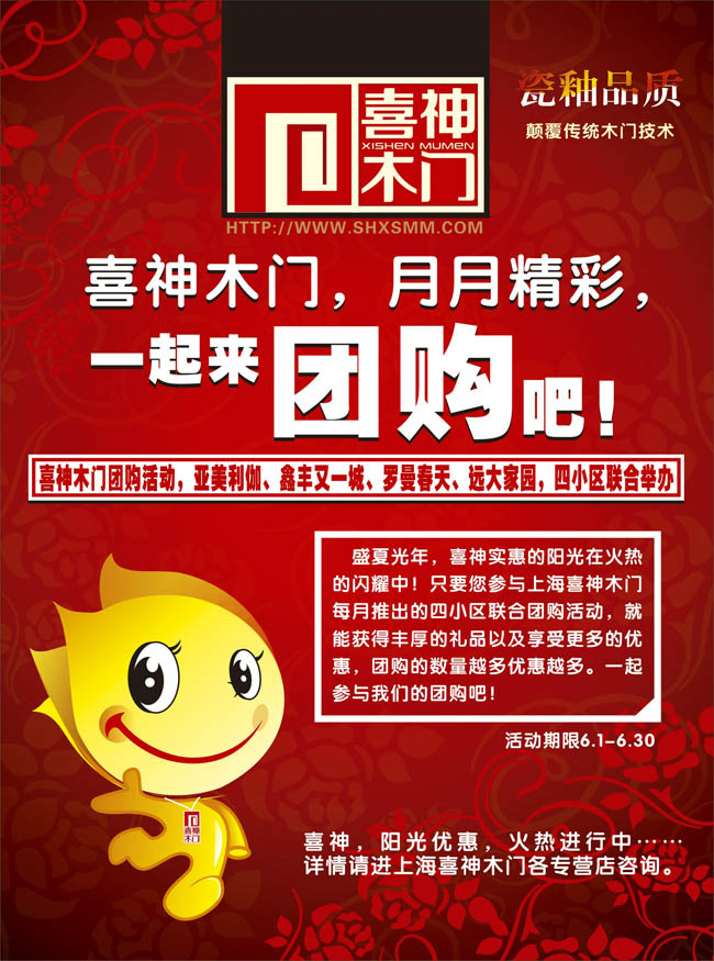 喜神木门，月月精彩，一起来团购吧！