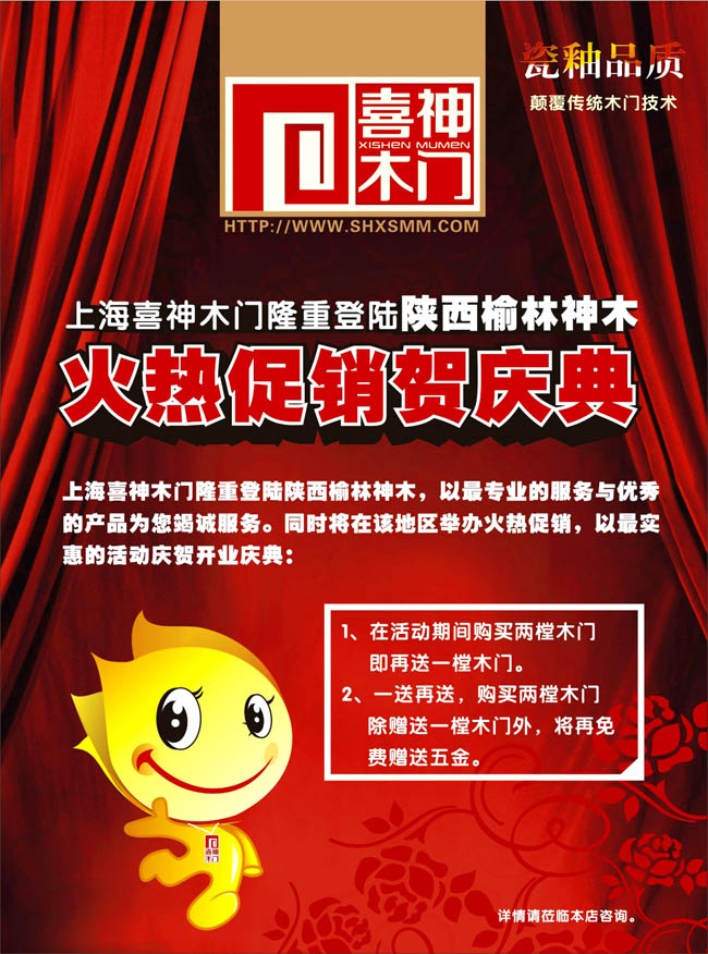 上海喜神木门隆重登陆陕西榆林神木