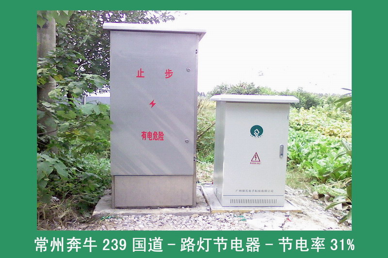 路灯节电器
