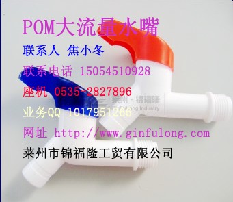 供应POM塑料水嘴