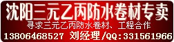 沈阳三元乙丙防水卷材专卖