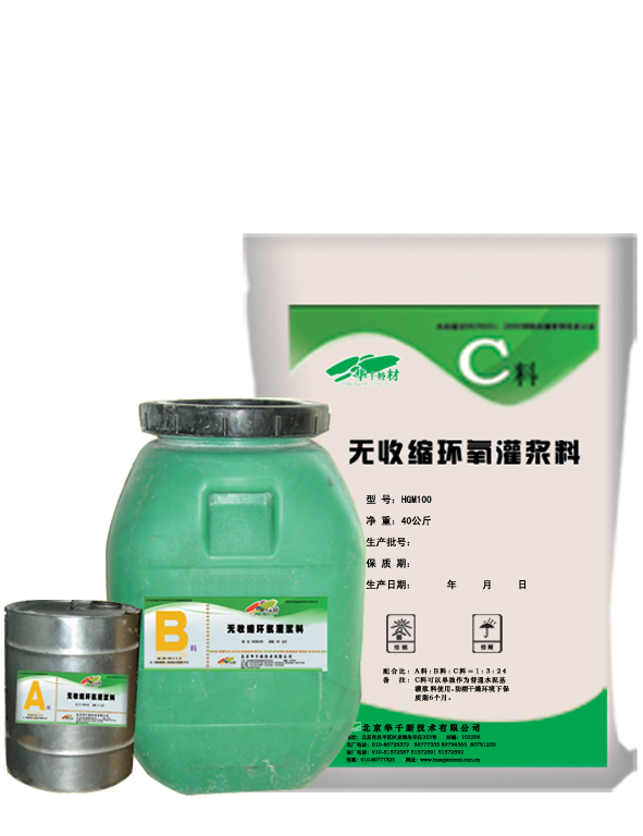 HGM100高强无收缩环氧灌浆