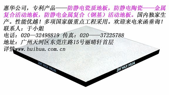 广州惠华电子工程有限公司