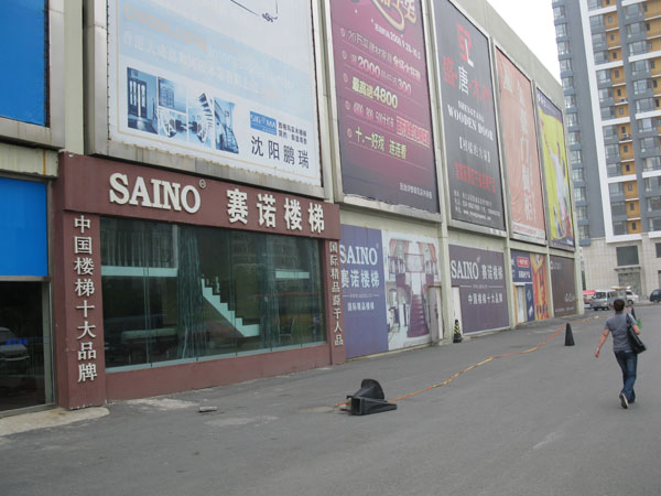赛诺楼梯香江店面