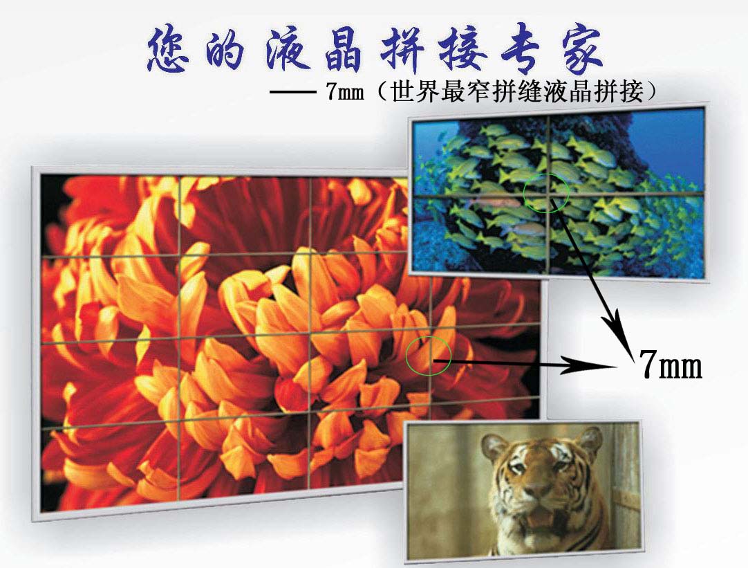 世界z窄拼缝液晶拼接