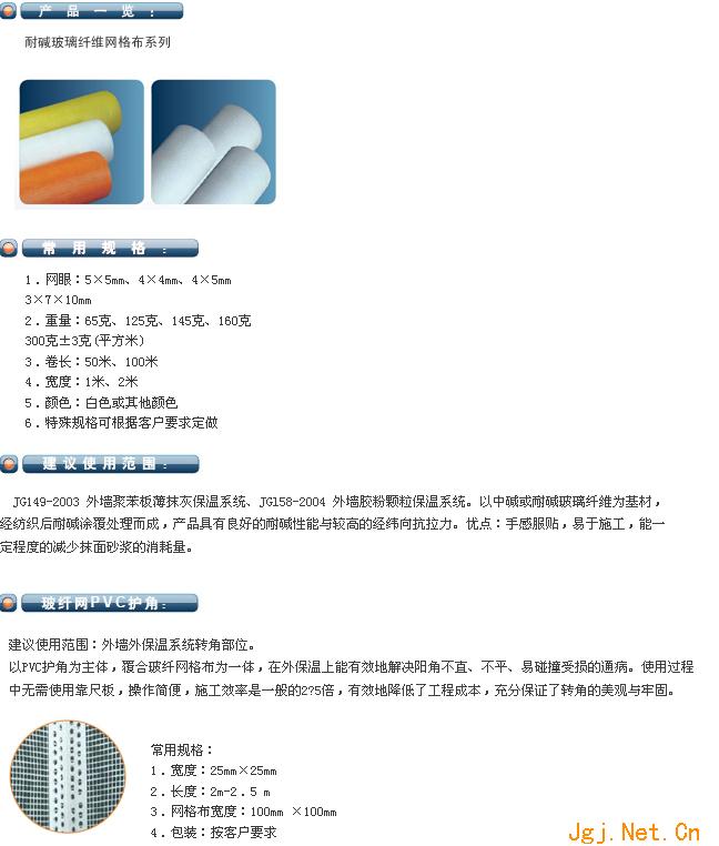 供应美坚利外墙耐碱网格布