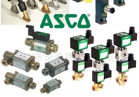 美国ASCO阀系列