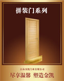 长期供应金凯免漆门 拼装门 烤漆门 室内门