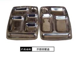 不锈钢餐盘