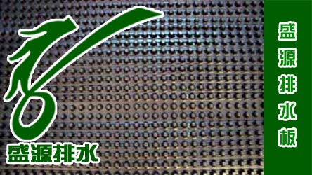 长沙绿化排水板厂家销售