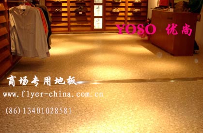 商场超市专用地板，商场专用PVC地板，超市专用地板