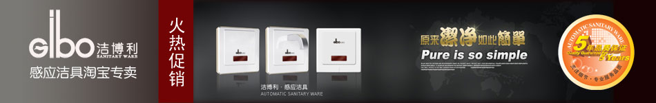 湖南感应洁具网