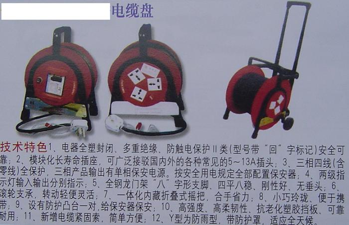 移动电缆盘
