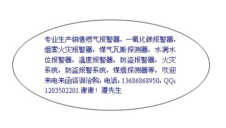报警器~潘