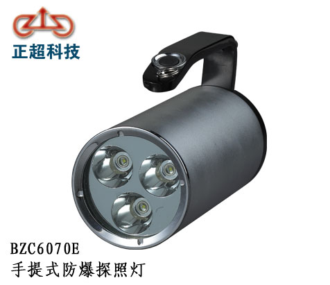BZC6070E手提式防爆探照灯