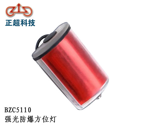 BZC5110强光防爆方位灯