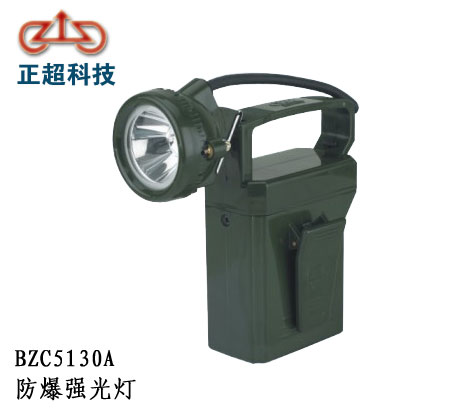 BZC5130A防爆强光灯