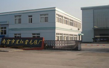 南宫市星红雷毛毡厂