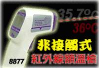 AZ8877人体红外线温度计
