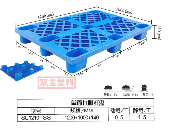 1210单面九脚托盘