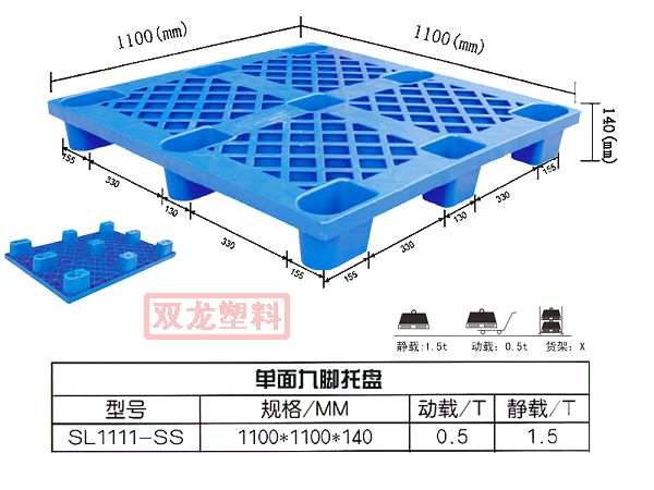 1111单面九脚托盘