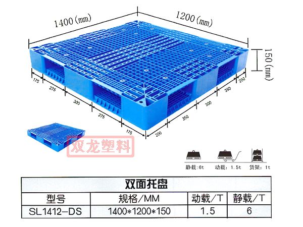 1412双面托盘