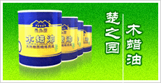 楚之园木蜡油大连供应