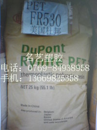 PET FR530 塑胶原料