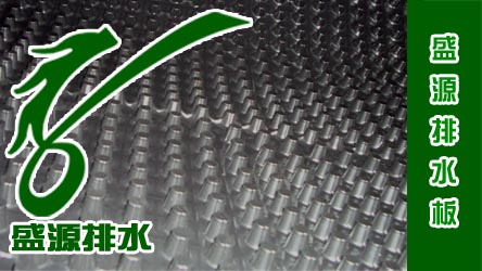 供应淄博枣庄排水板厂家