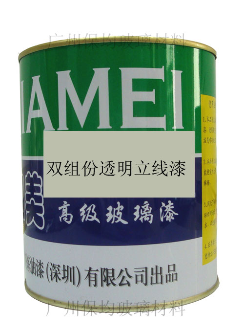 玻璃油漆-双组份透明立线漆