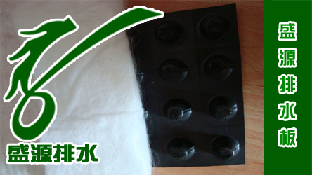 供应东营烟台塑料排水板厂家