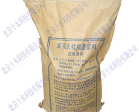 高强无收缩灌浆料