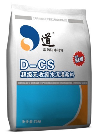 屋面防水/注浆料/防水涂料