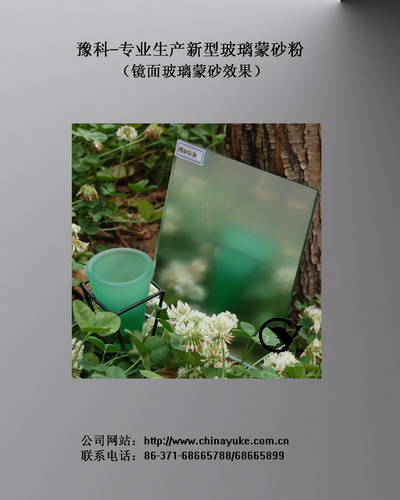 镜面玻璃蒙砂粉