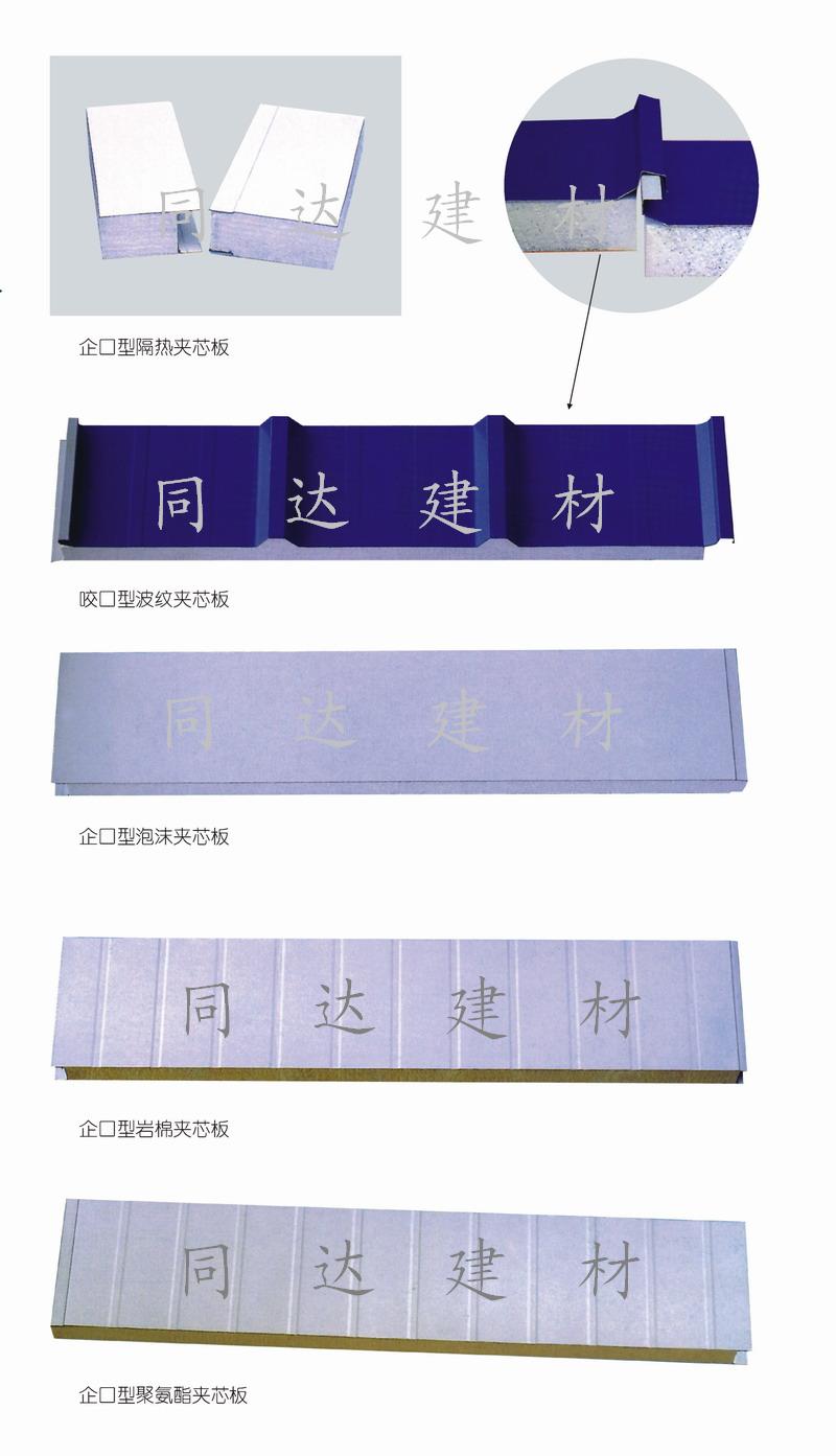 彩钢EPS夹芯板