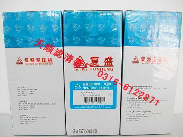 71121111-48020复盛滤芯