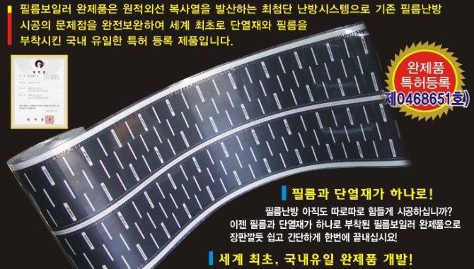 韩国电热膜