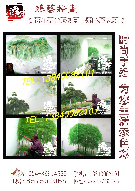 鸿艺纯手绘墙画