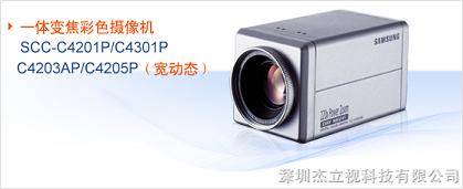 高仿三星摄像机 SCC-C4201P/C4203P L